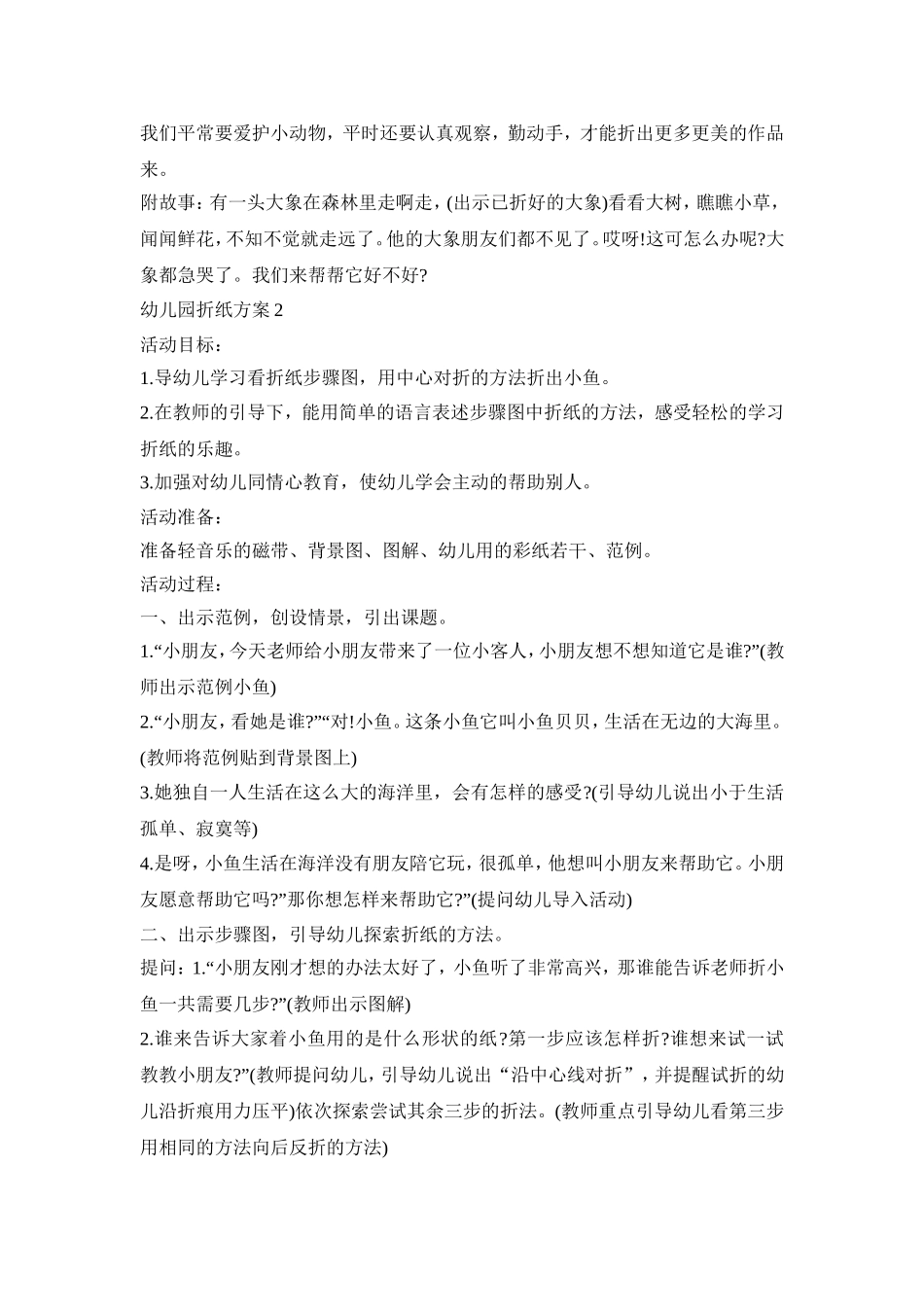 幼儿园折纸教育活动方案五篇_第2页