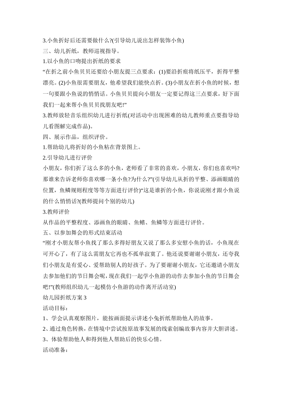 幼儿园折纸教育活动方案五篇_第3页