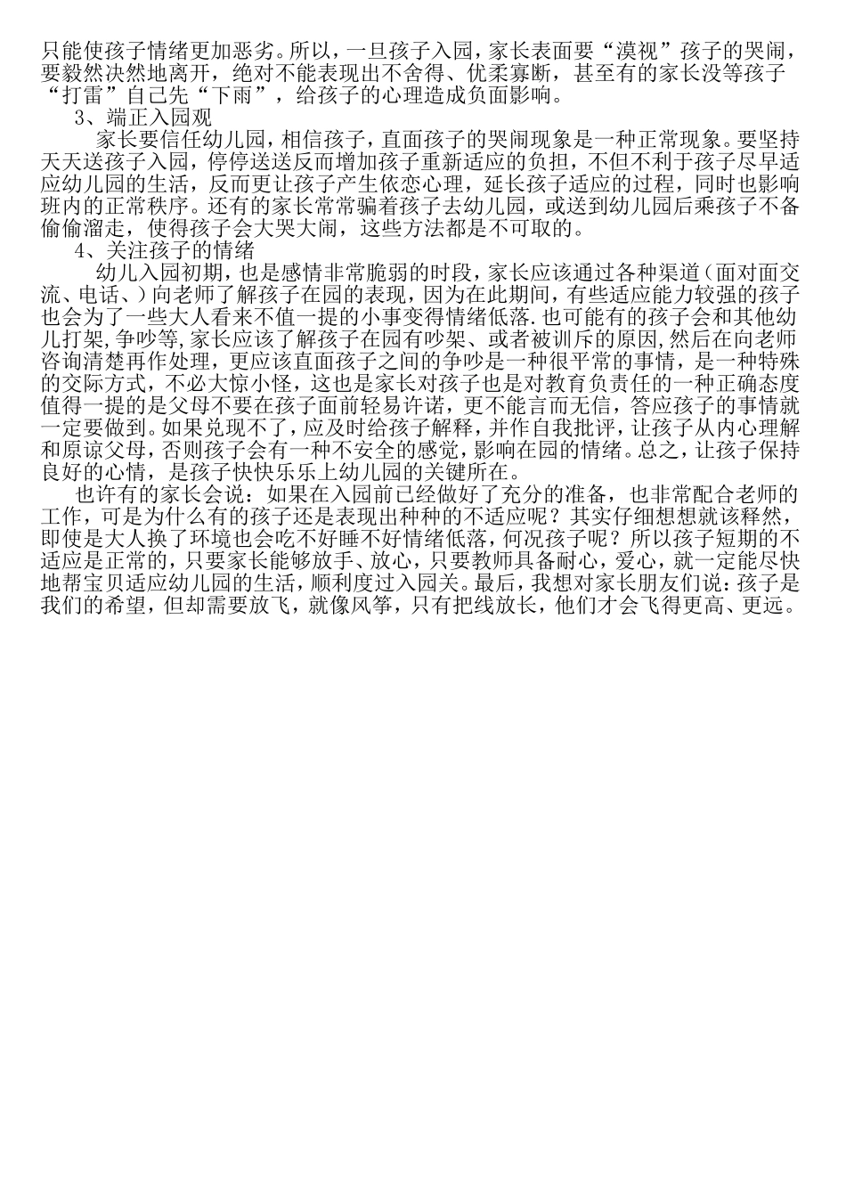 如何让幼儿更好的适应幼儿园!_第2页