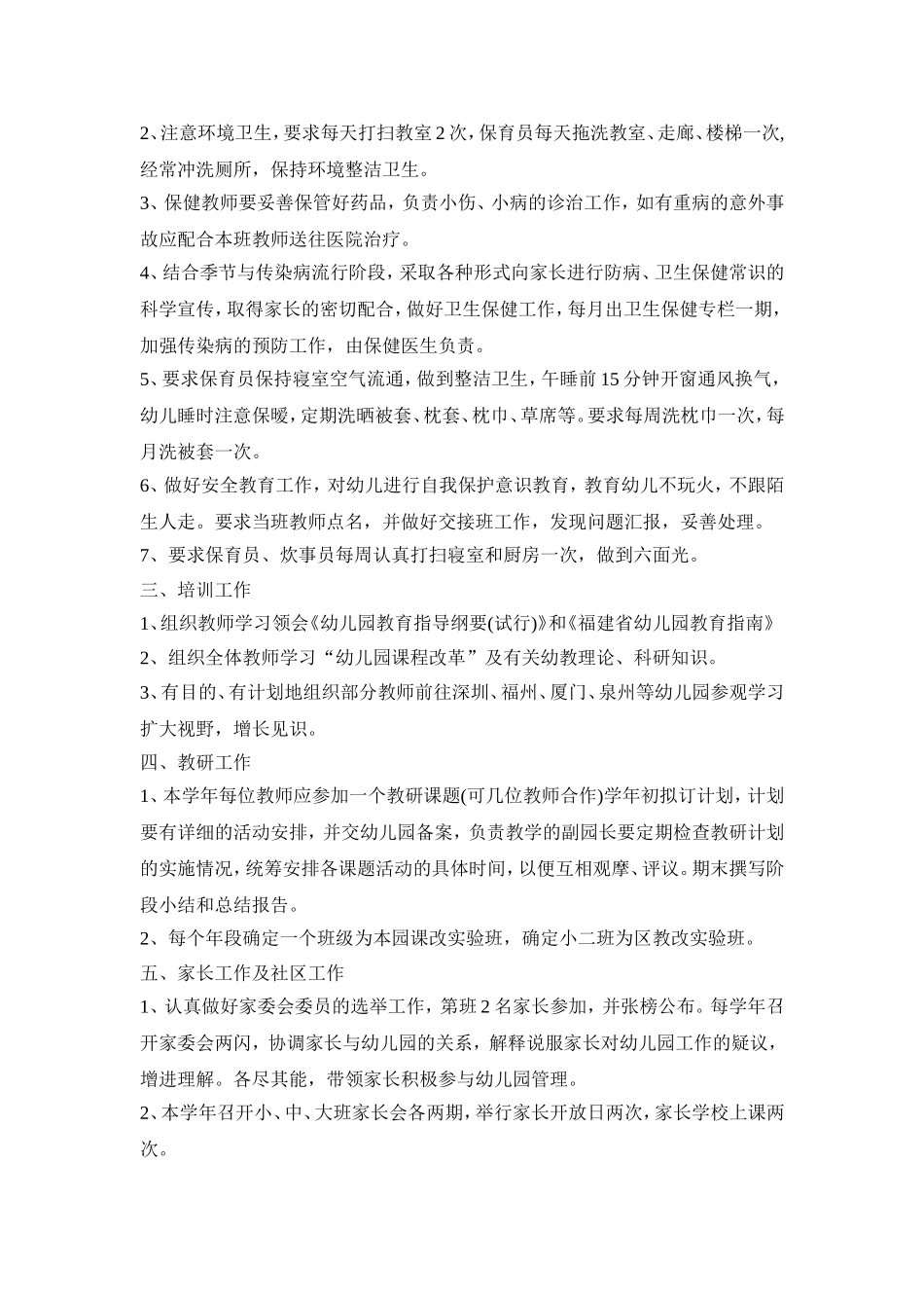 幼儿园每月计划表活动方案五篇_第3页