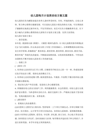 幼儿园每月计划表活动方案五篇