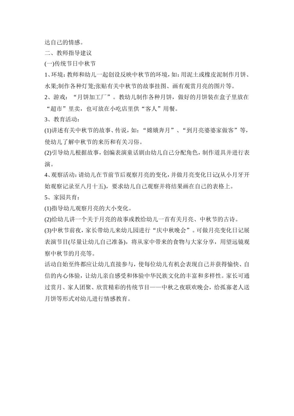 幼儿园大型活动的策划方案三篇_第3页