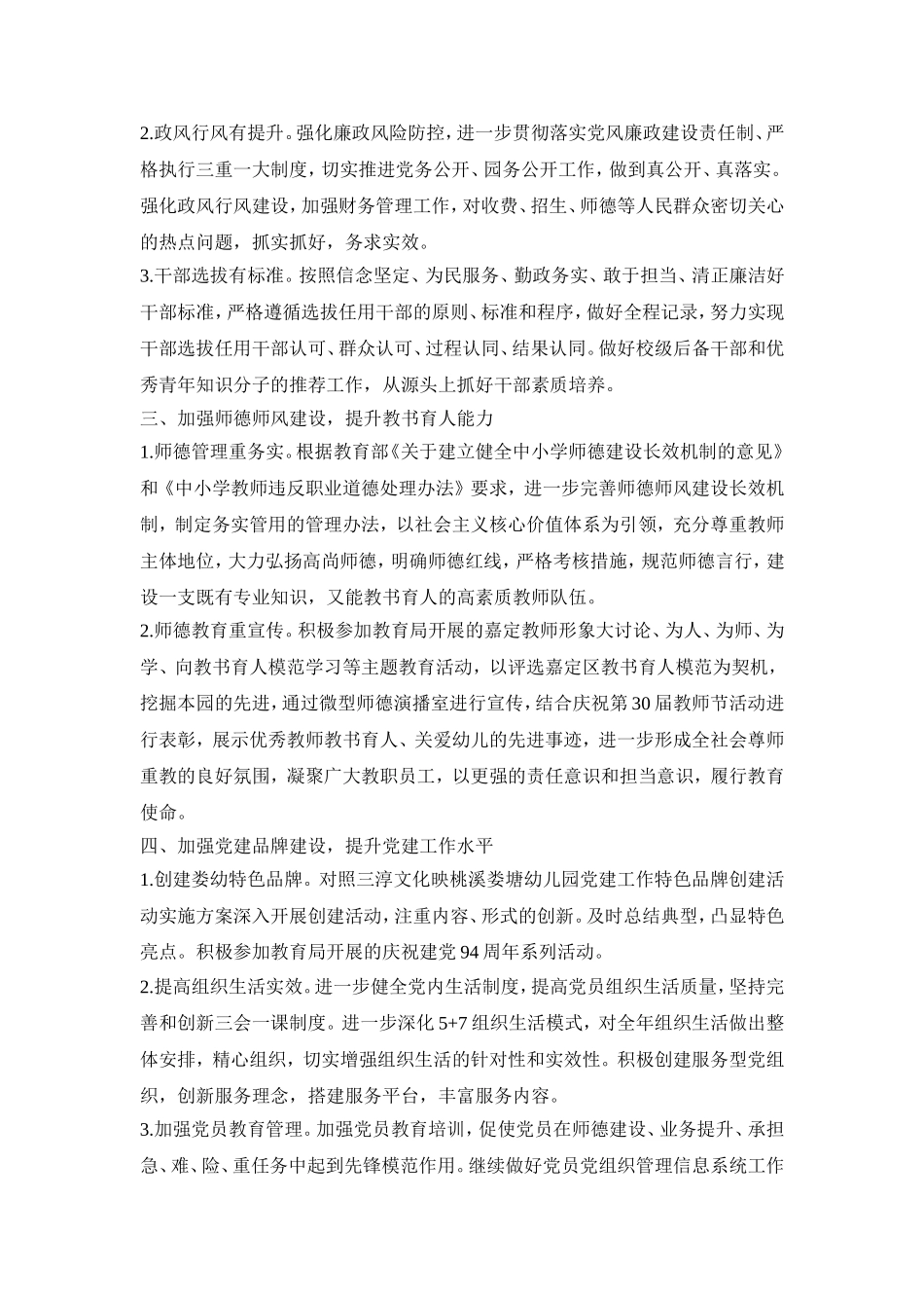 幼儿园特色党建活动方案模板五篇_第2页