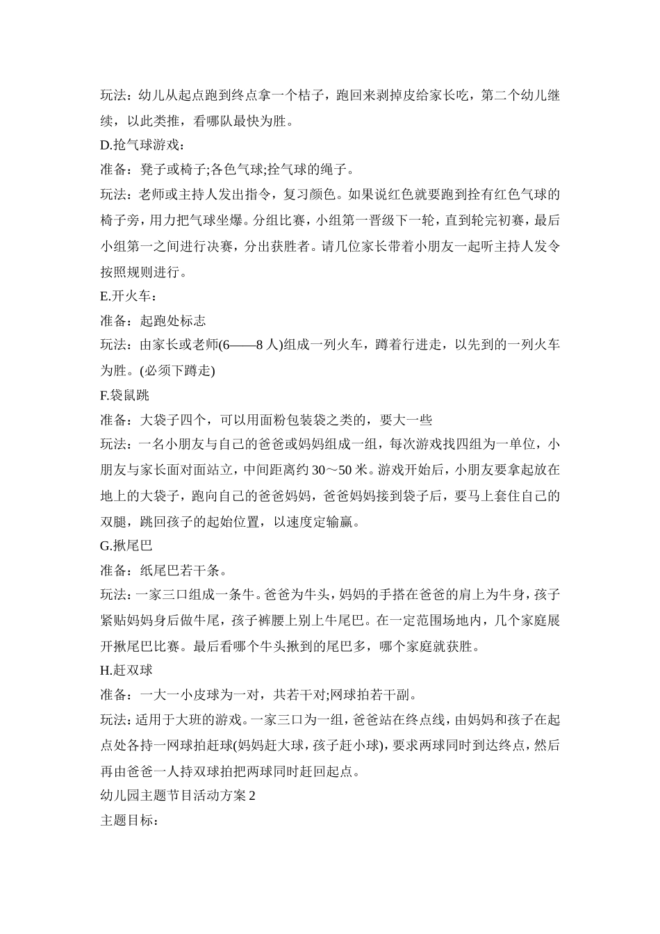 幼儿园主题节目活动策划方案五篇_第2页