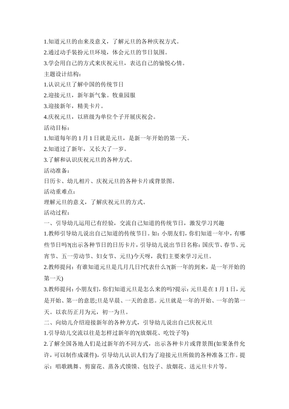 幼儿园主题节目活动策划方案五篇_第3页