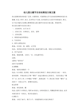 幼儿园主题节目活动策划方案五篇