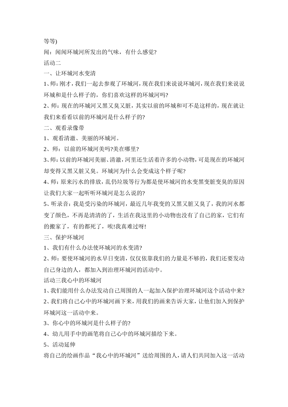 幼儿环保创设活动策划方案五篇_第2页