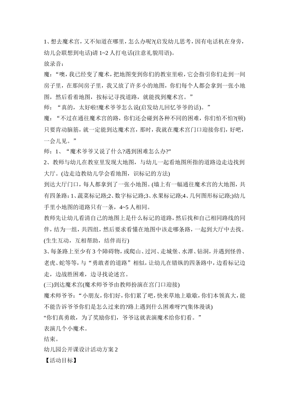 幼儿园公开课设计活动策划方案五篇_第2页