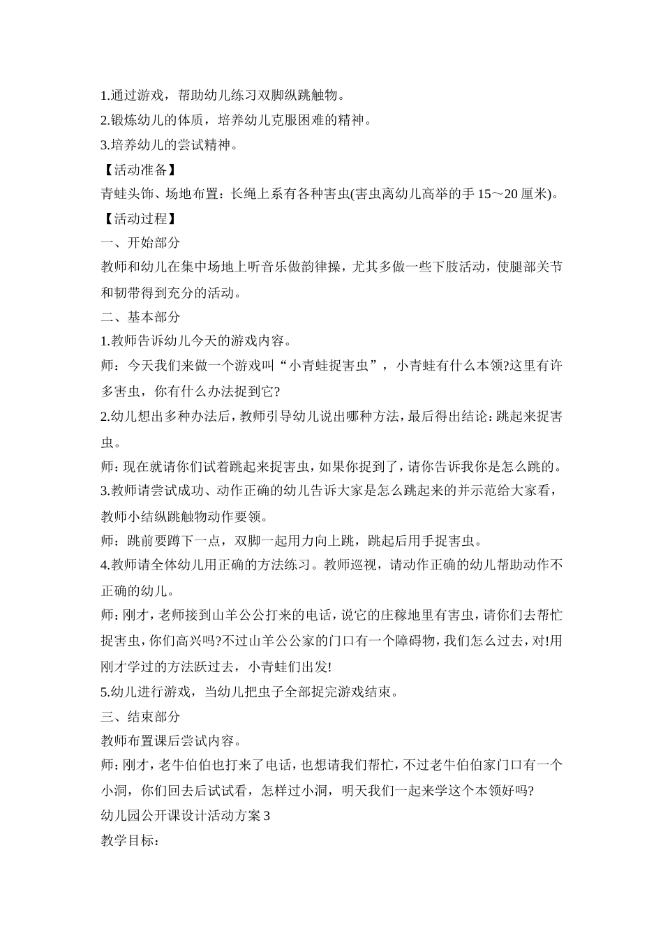 幼儿园公开课设计活动策划方案五篇_第3页