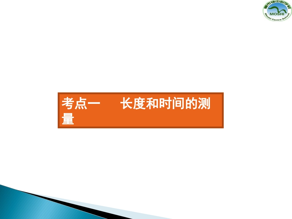 复习专题1：机械运动_第2页