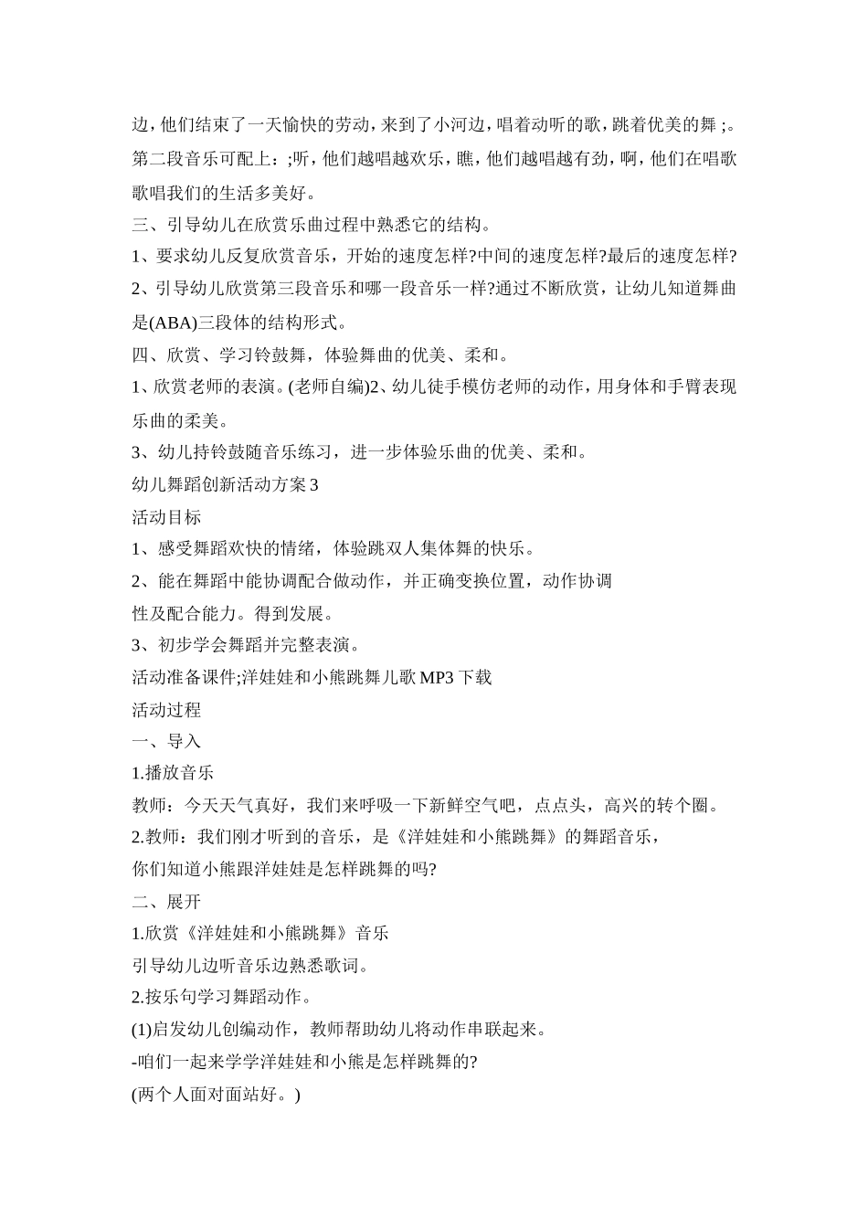 幼儿舞蹈创新活动策划方案五篇_第3页