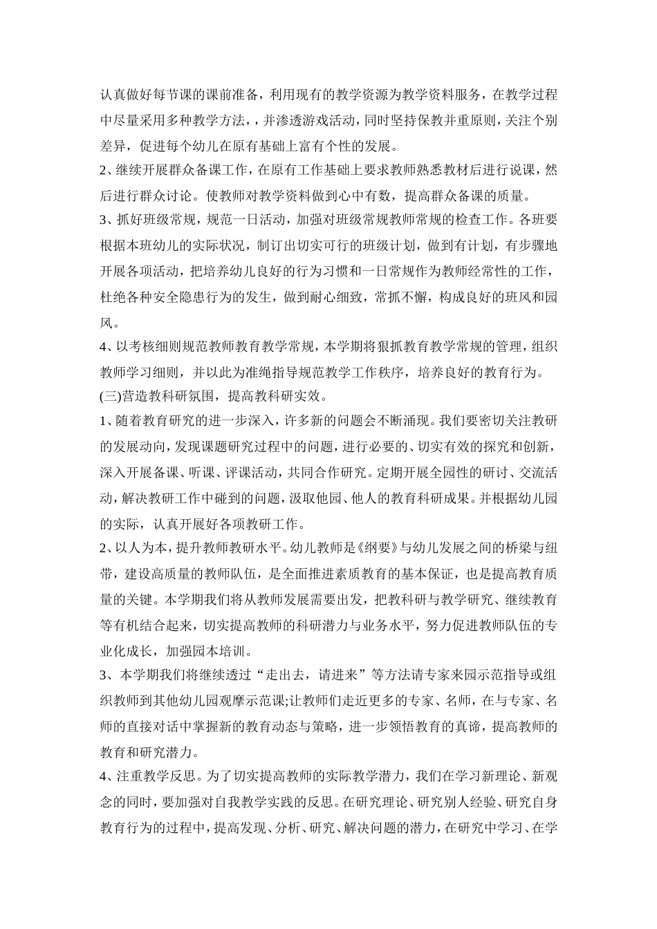 幼儿园教研题目活动策划方案五篇_第2页