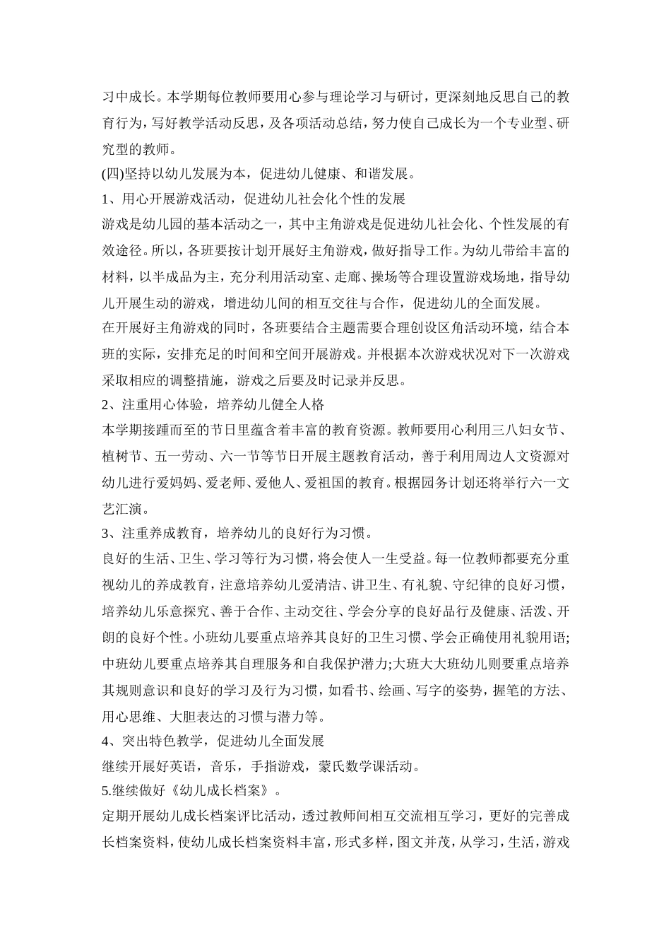 幼儿园教研题目活动策划方案五篇_第3页