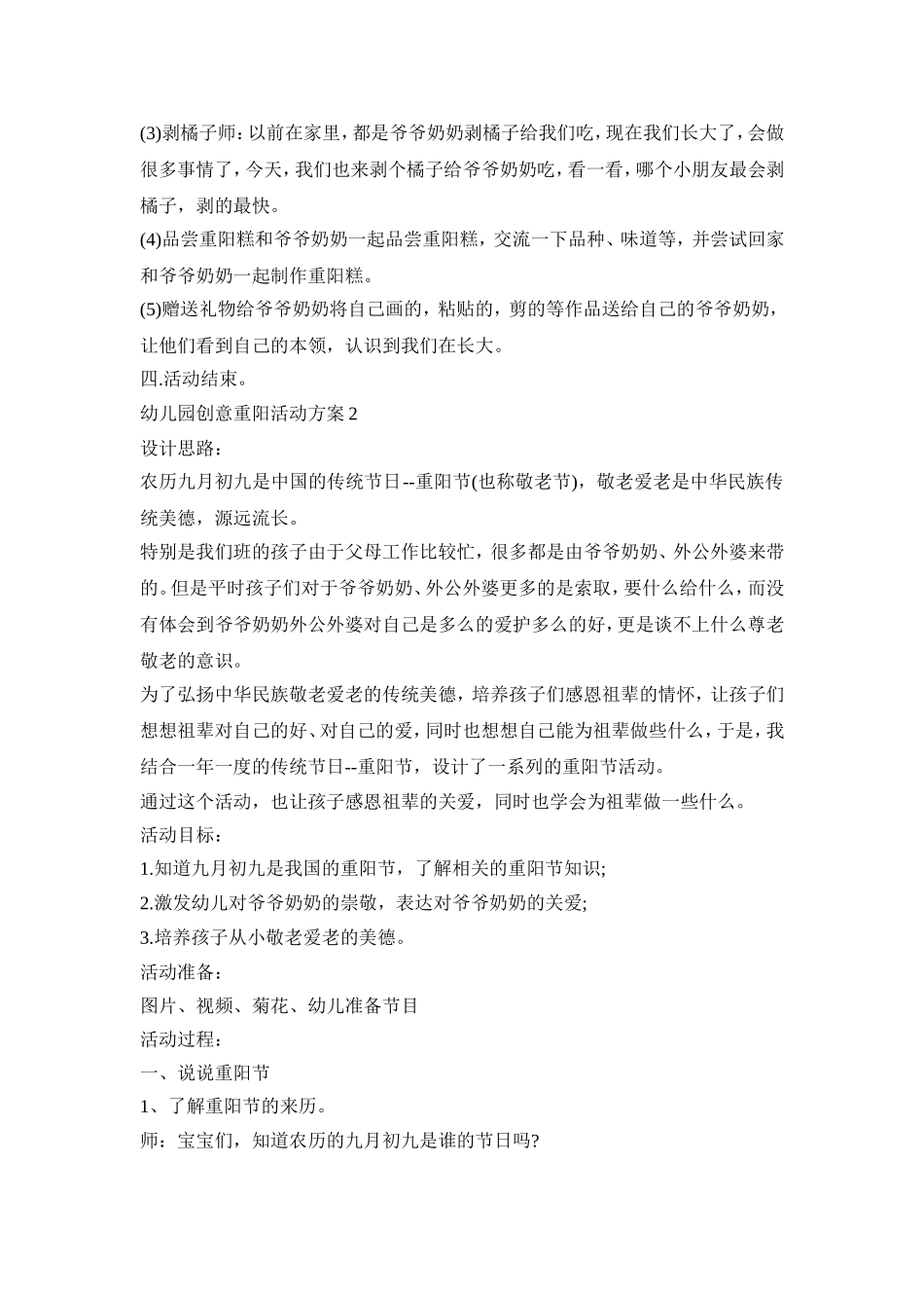 幼儿园创意重阳活动策划方案五篇_第2页