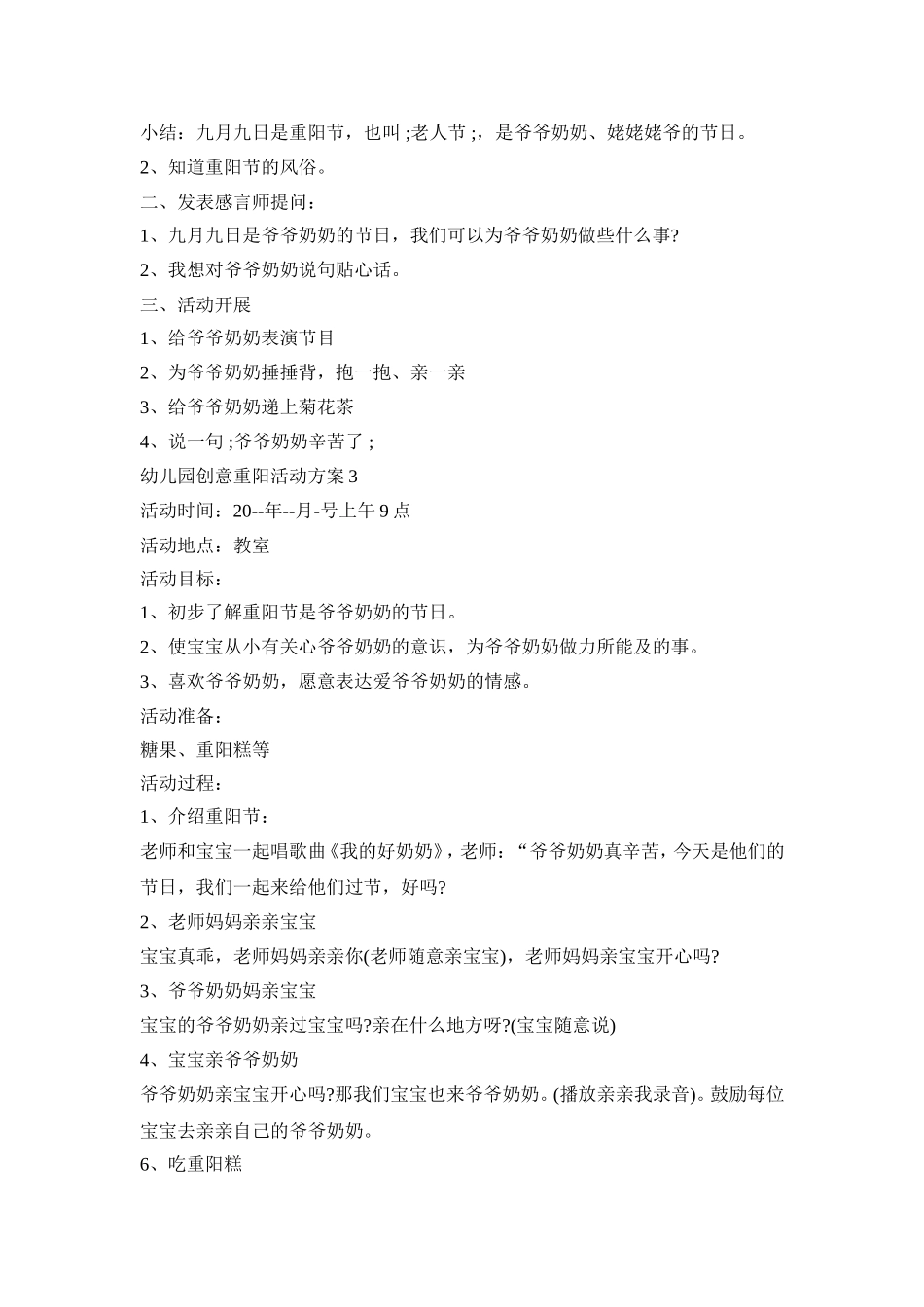 幼儿园创意重阳活动策划方案五篇_第3页
