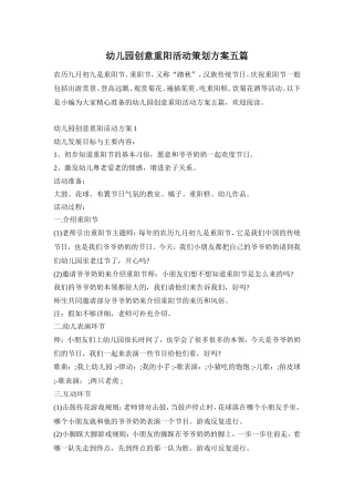 幼儿园创意重阳活动策划方案五篇
