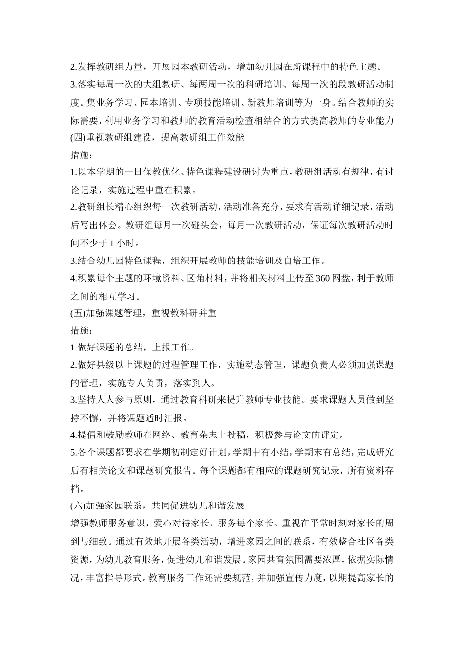 幼儿保教设计活动策划方案四篇_第2页