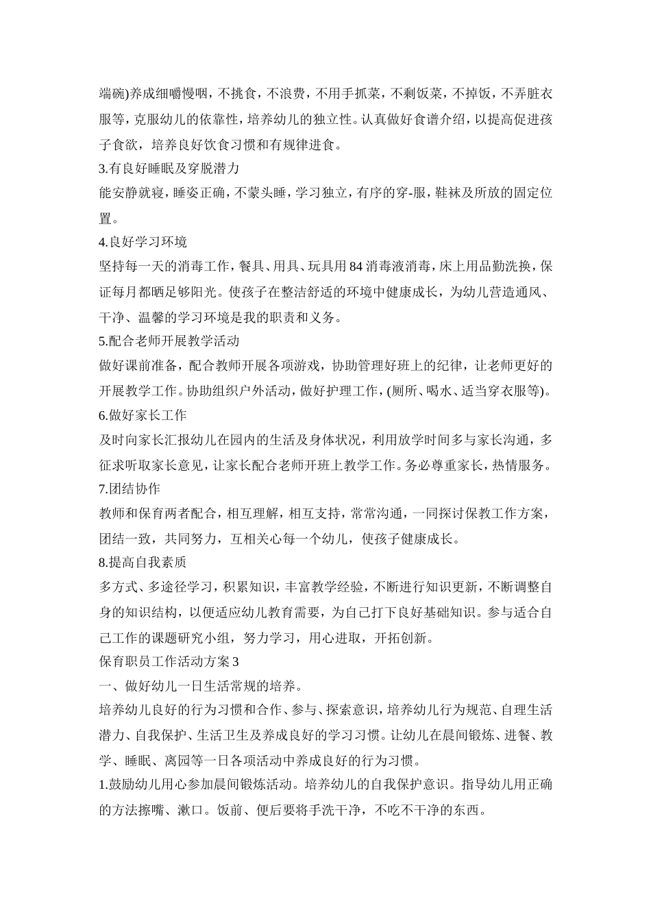 保育职员工作实施活动方案五篇_第3页