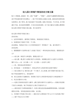 幼儿园小班端午策划活动方案五篇