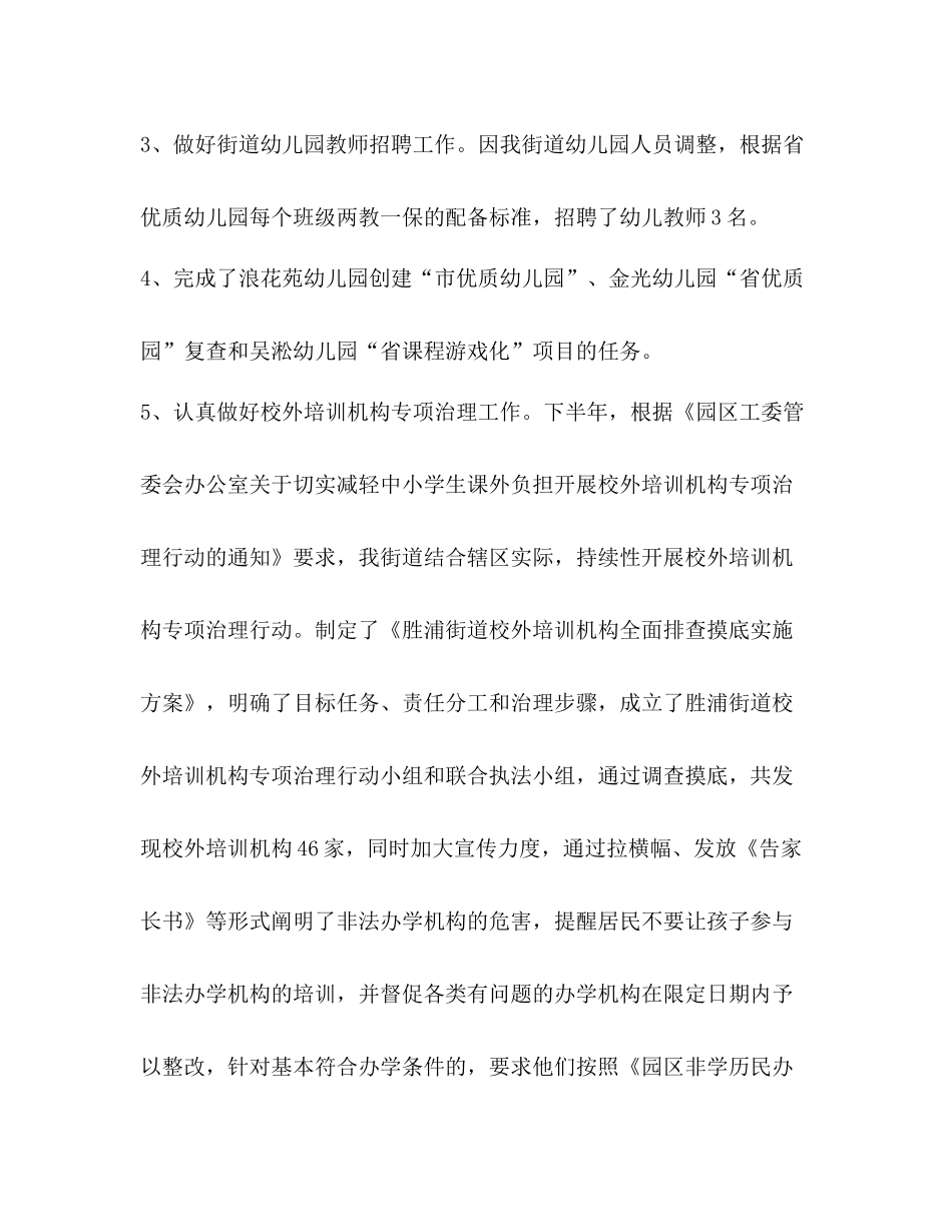 街道教育卫生条线工作总结_第2页