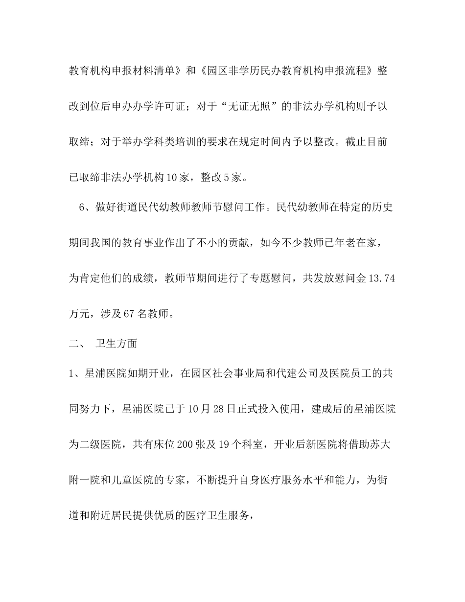 街道教育卫生条线工作总结_第3页