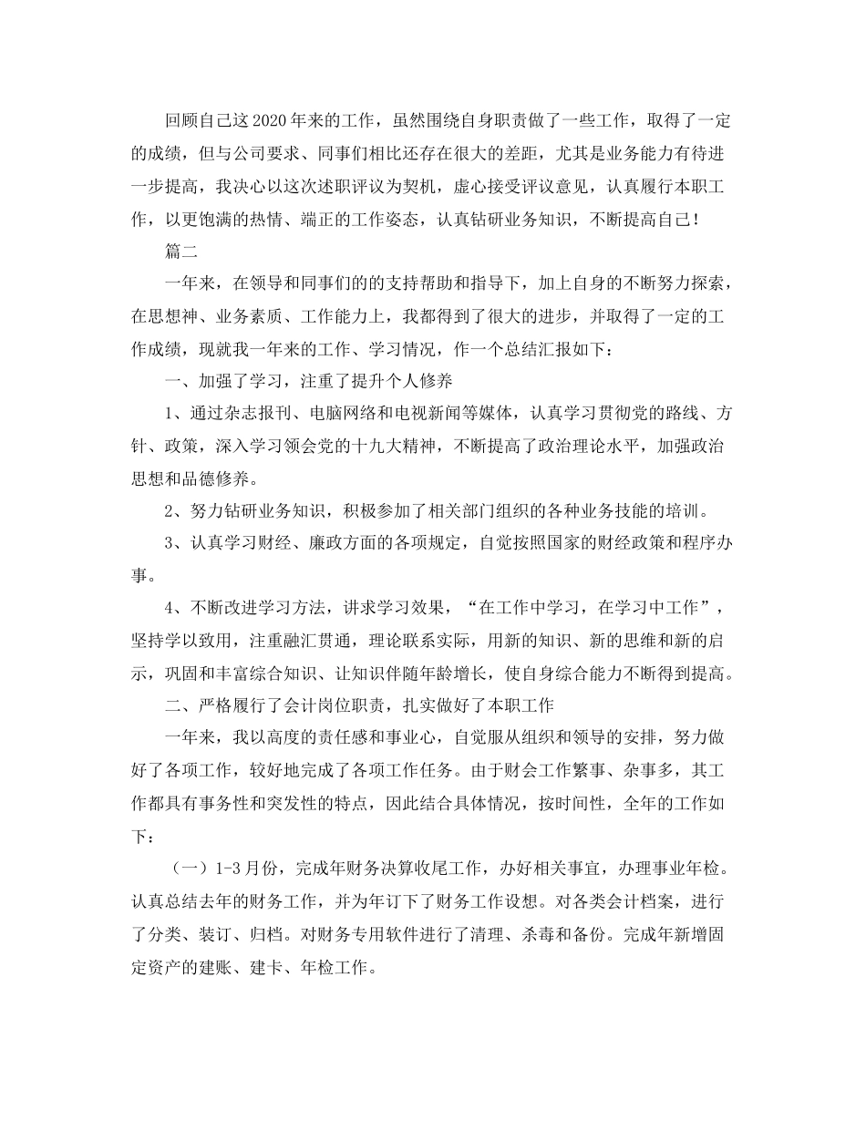 公司会计个人年终总结范文三篇_第2页