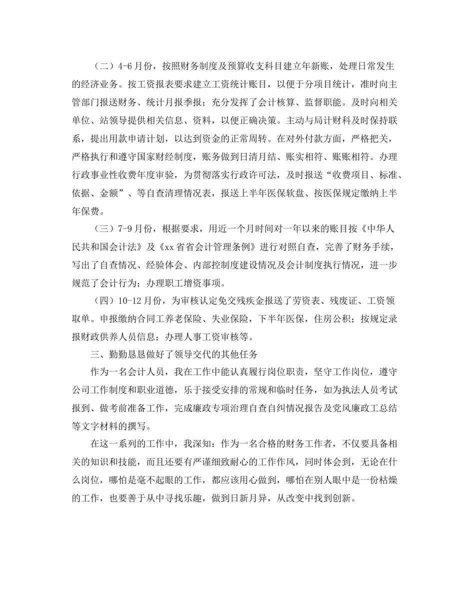 公司会计个人年终总结范文三篇_第3页