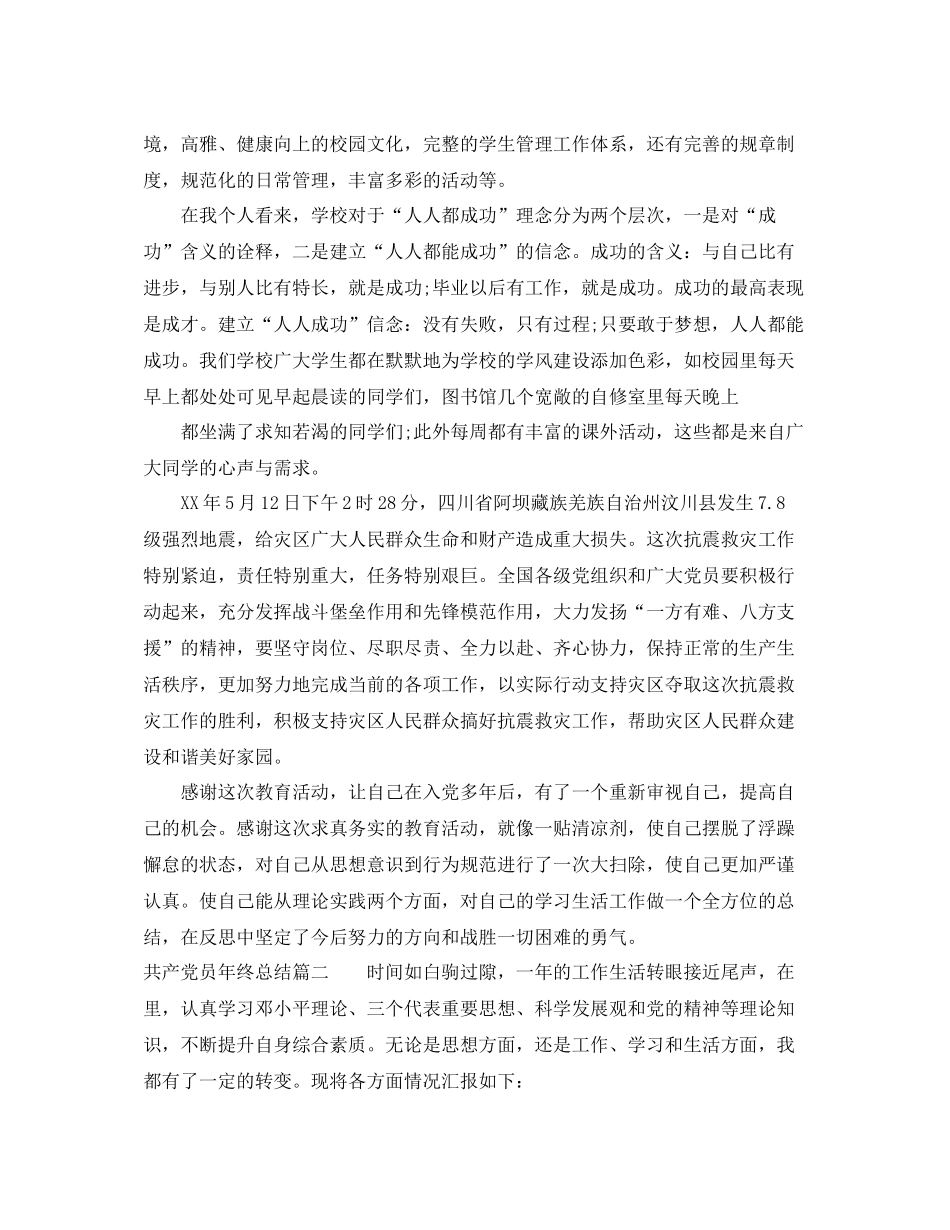 共产党员年终总结范文_第2页