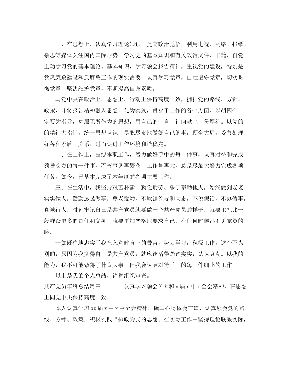 共产党员年终总结范文_第3页