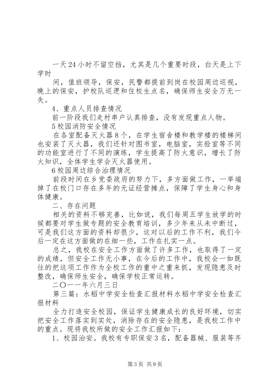 中学安全检查汇报材料_第3页