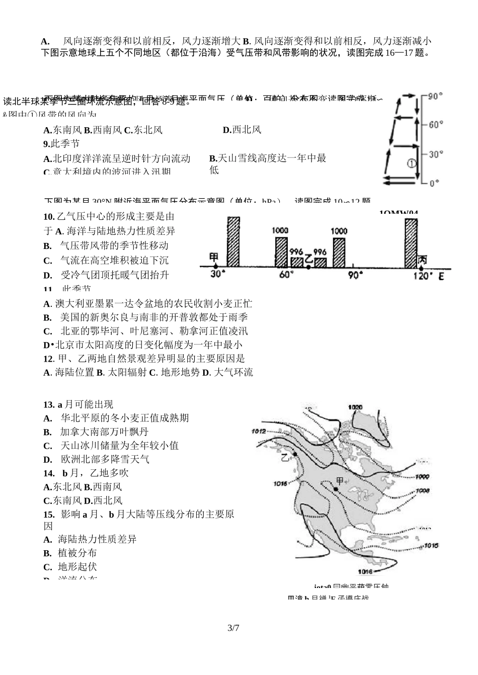 大气运动综合练习试题_第3页