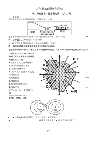 大气运动综合练习试题