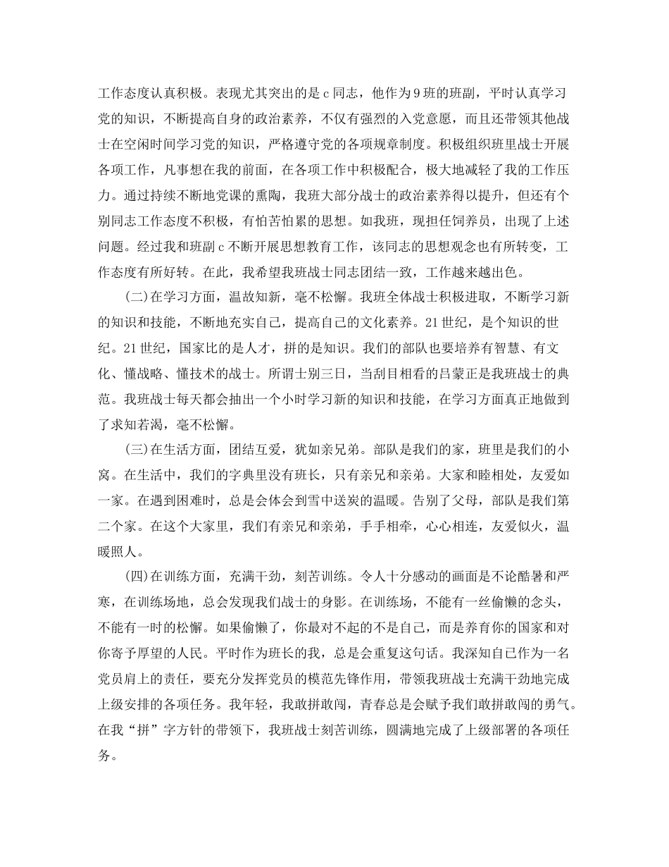 部队班长半年工作总结_第2页