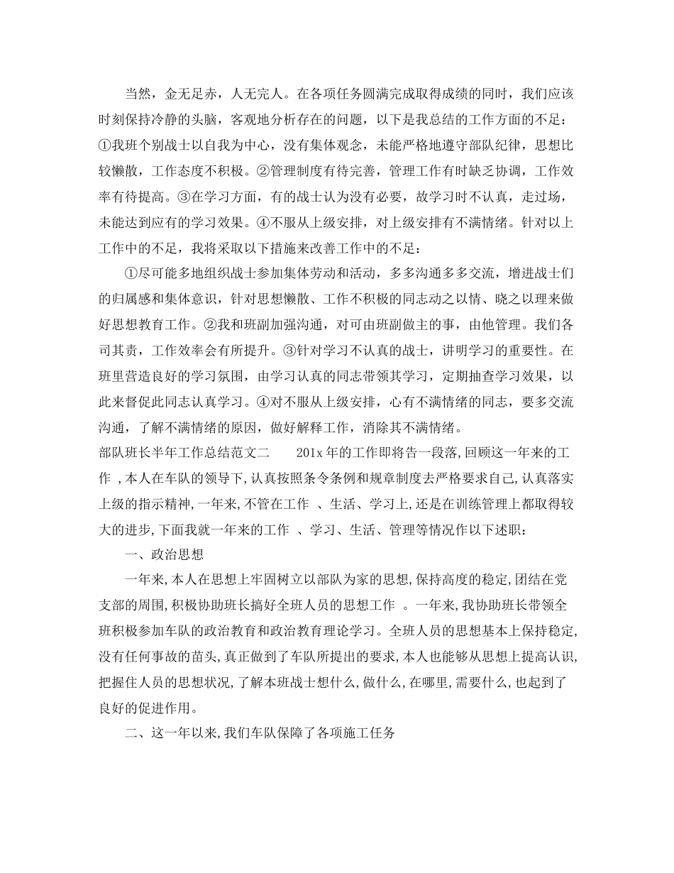 部队班长半年工作总结_第3页