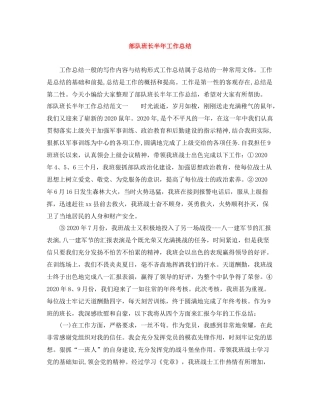 部队班长半年工作总结