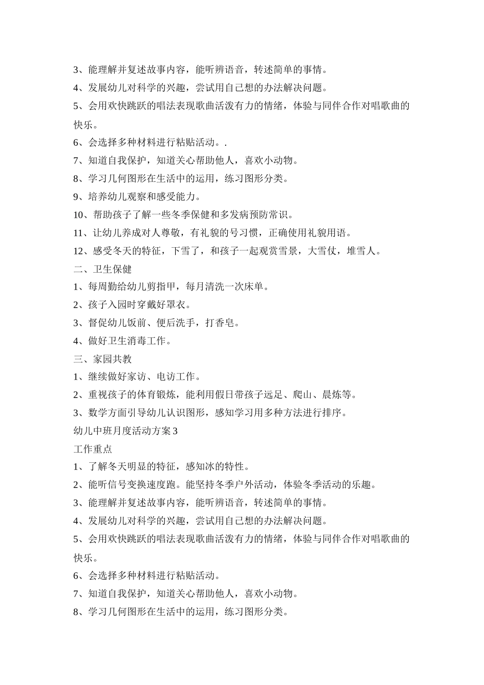 幼儿中班月度活动策划方案五篇_第2页