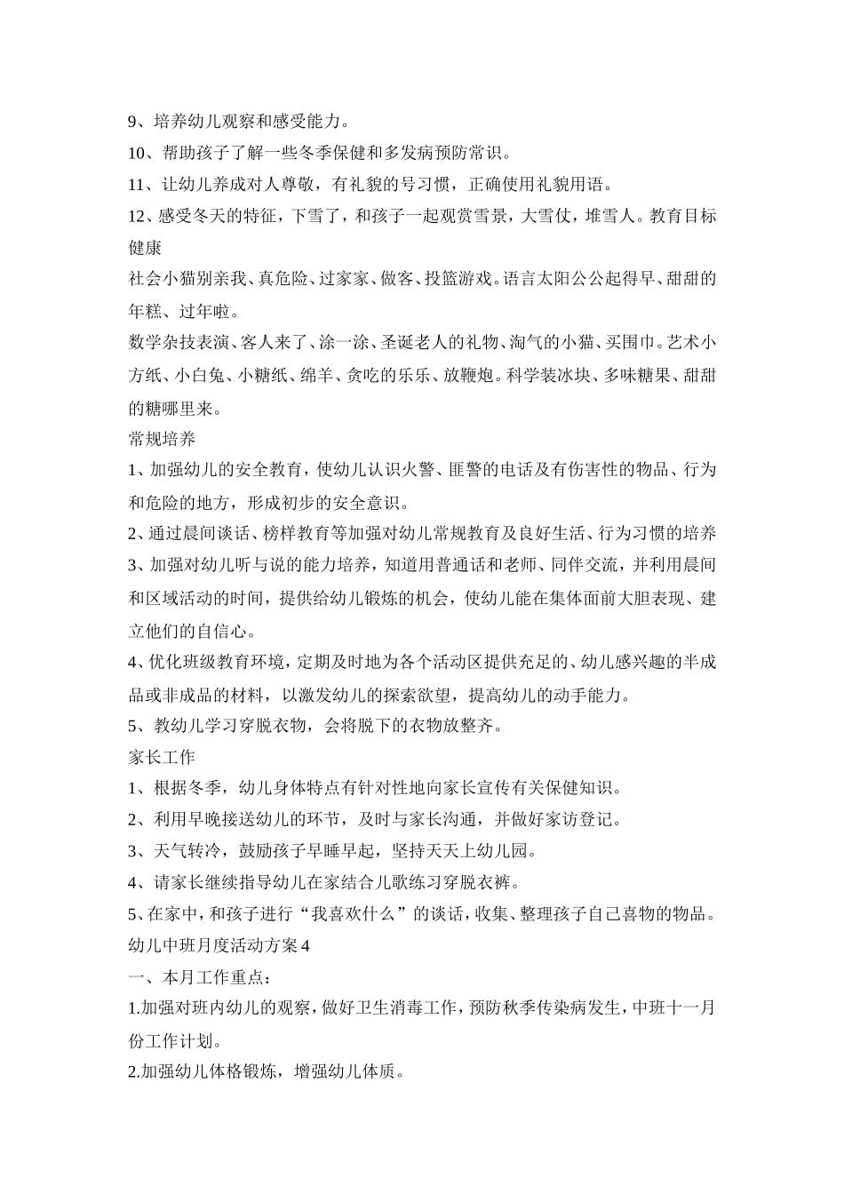 幼儿中班月度活动策划方案五篇_第3页