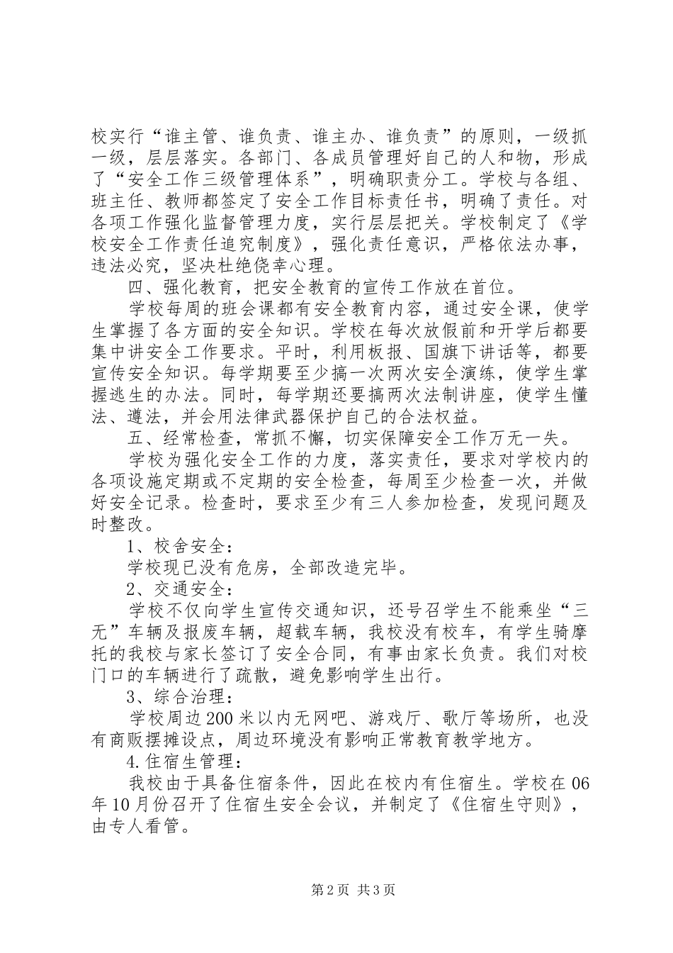 中学安全排查情况报告_第2页