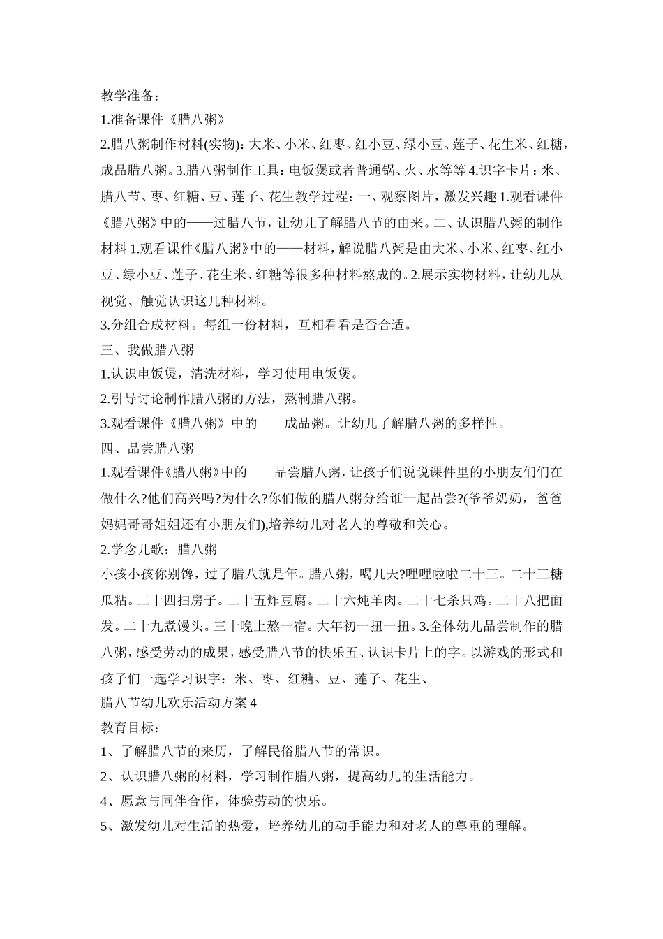 腊八节幼儿欢乐活动策划方案五篇_第3页