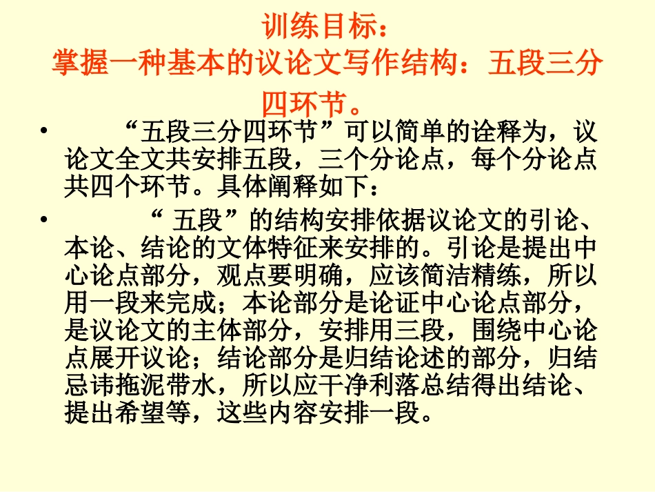 作文训练——“五段三分四环节”（谢桂明）_第2页