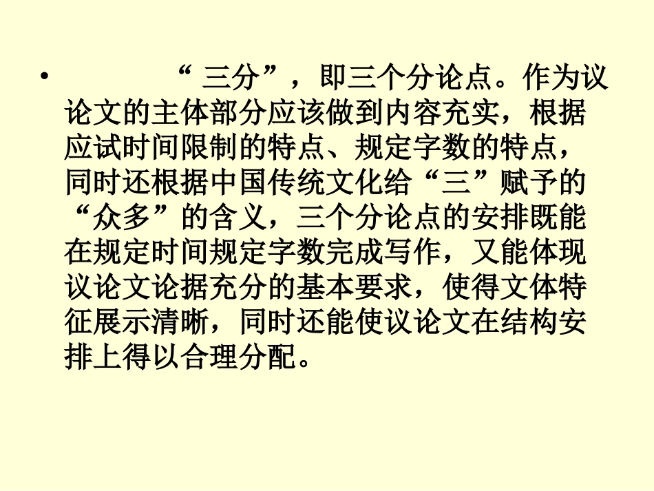 作文训练——“五段三分四环节”（谢桂明）_第3页