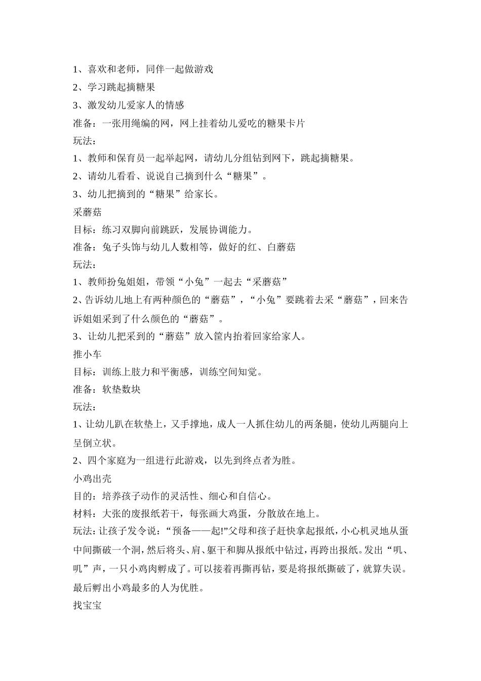 婴幼儿亲子创意活动策划方案五篇_第2页