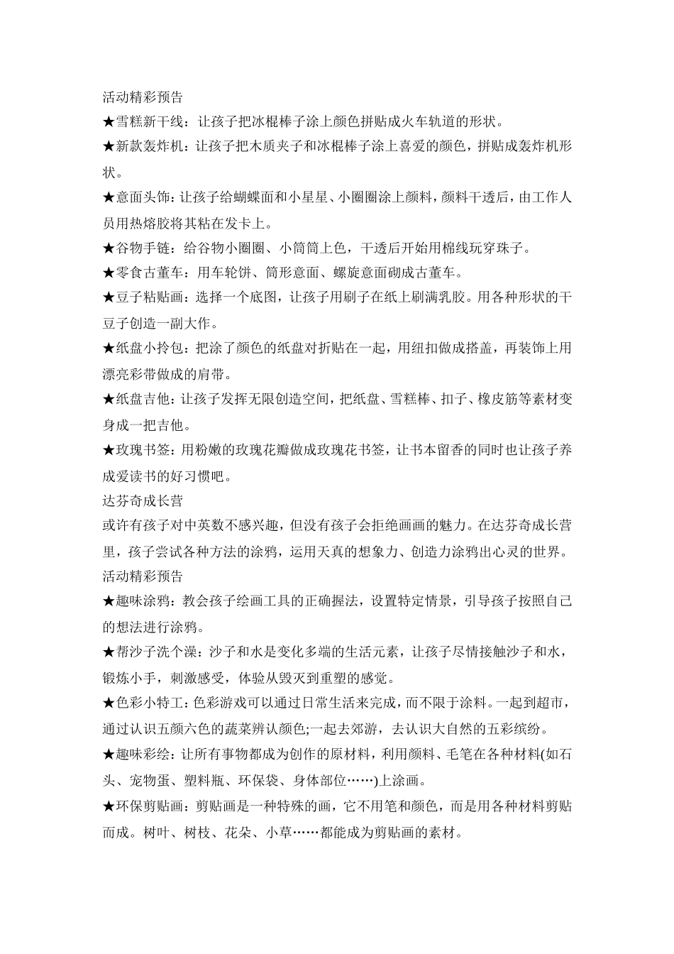 暑期夏令营活动策划方案三篇_第2页