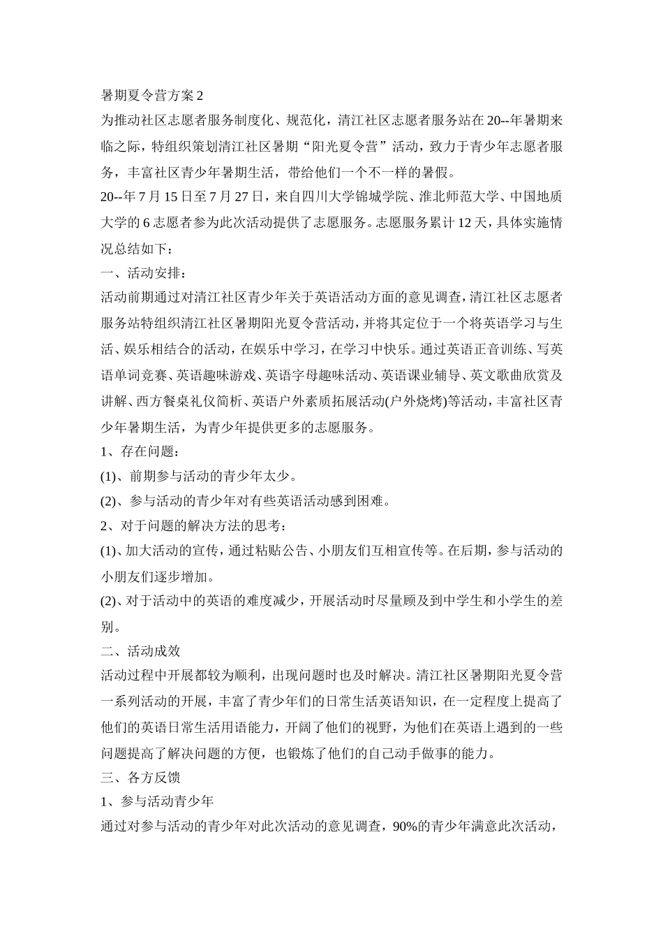 暑期夏令营活动策划方案三篇_第3页