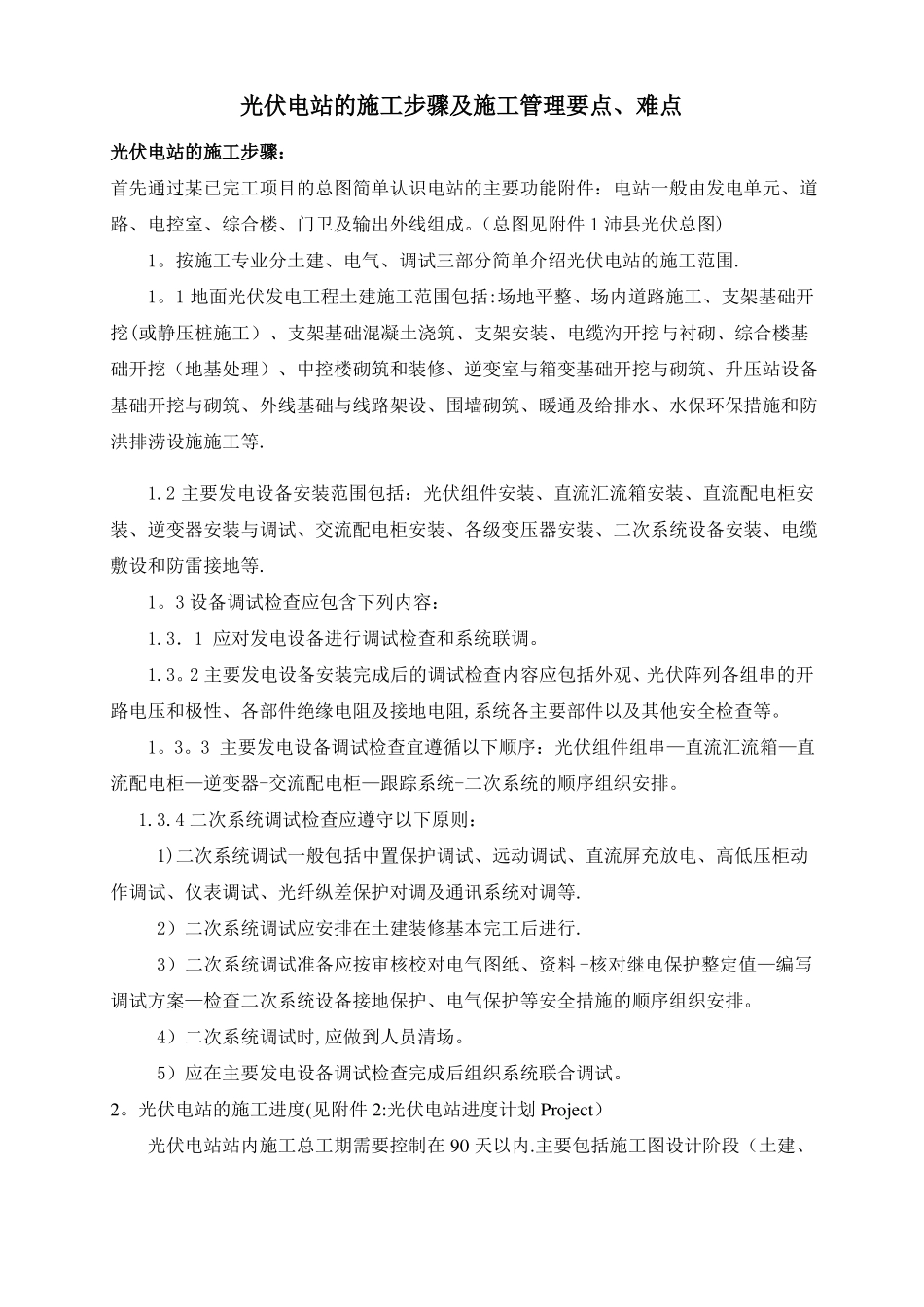 光伏电站的施工步骤及施工管理要点难点_第1页