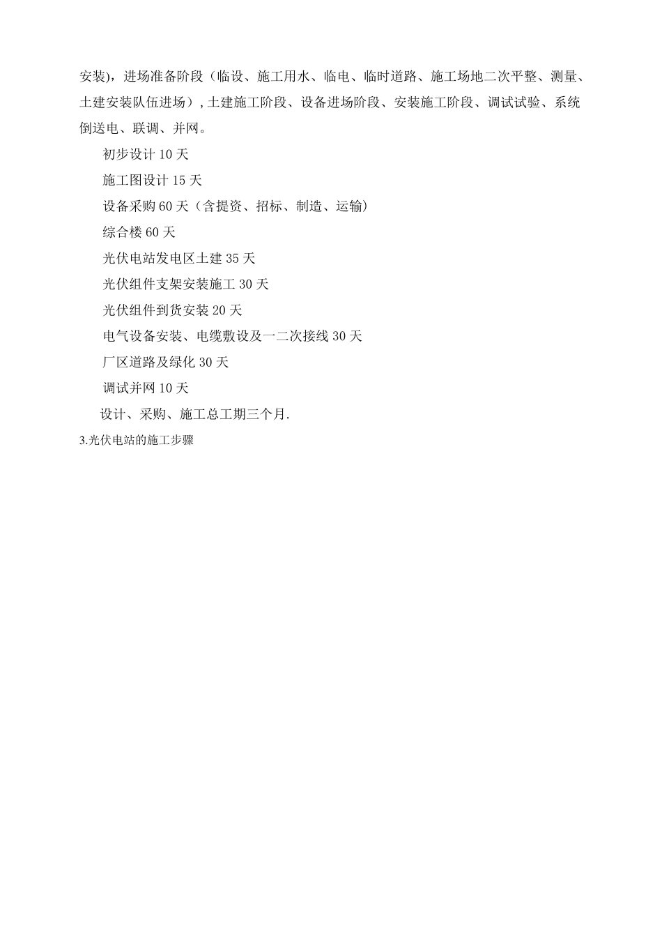 光伏电站的施工步骤及施工管理要点难点_第2页