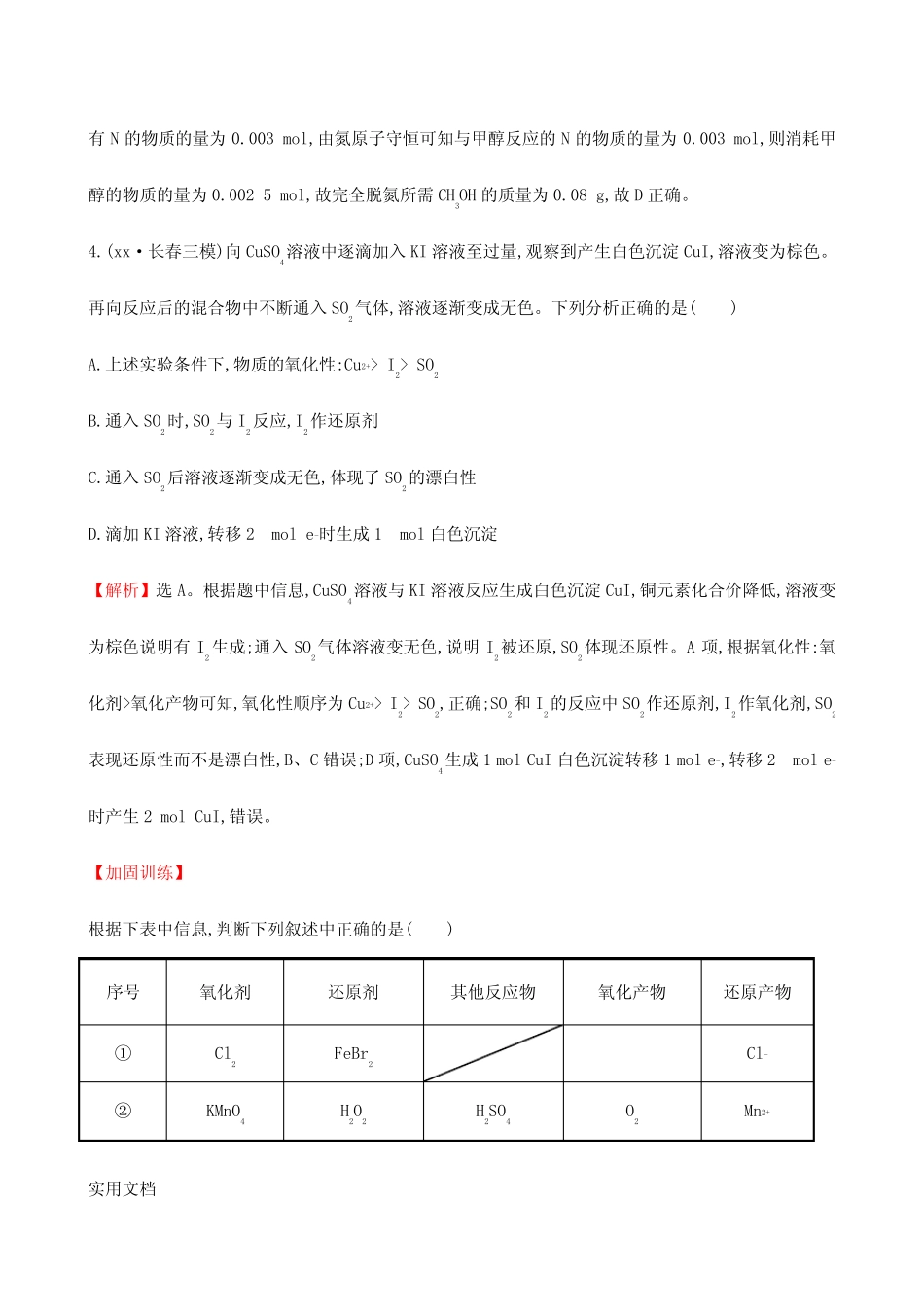 ...能力提升练三第一篇专题通关攻略专题一基本概念3氧化还原反应..._第3页