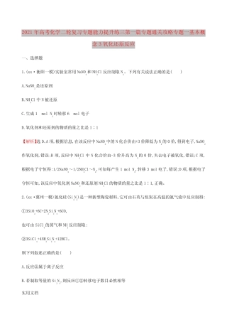 ...能力提升练三第一篇专题通关攻略专题一基本概念3氧化还原反应...