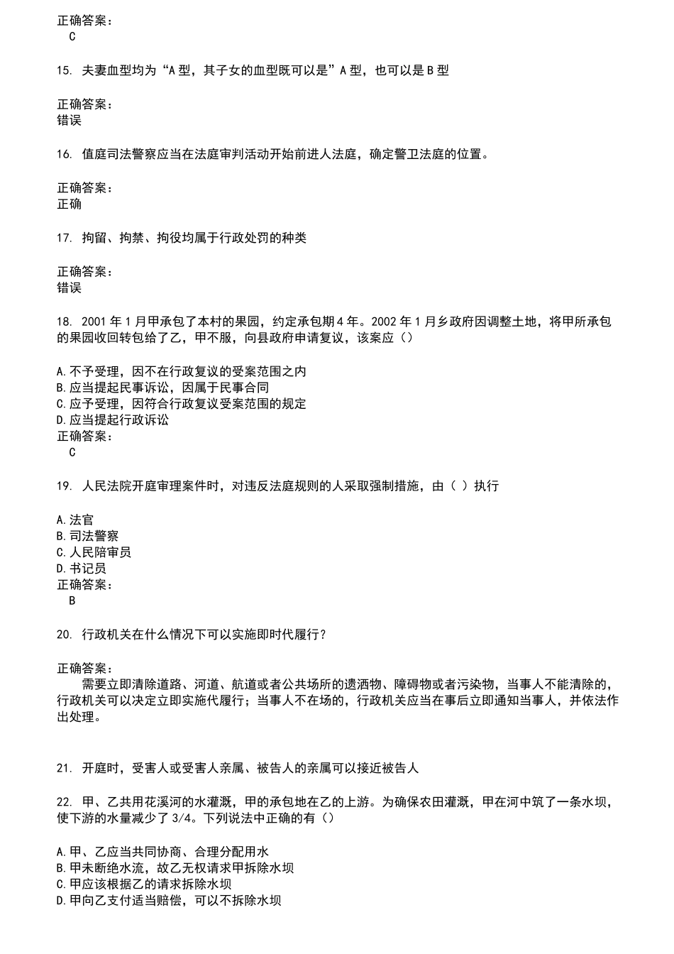 2022～2023法院司法辅助人员考试题库及答案参考60_第3页