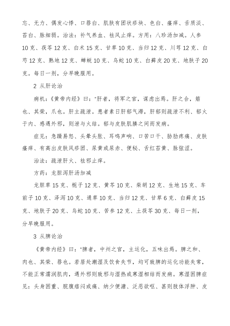 荨麻疹的辨证论治_第2页